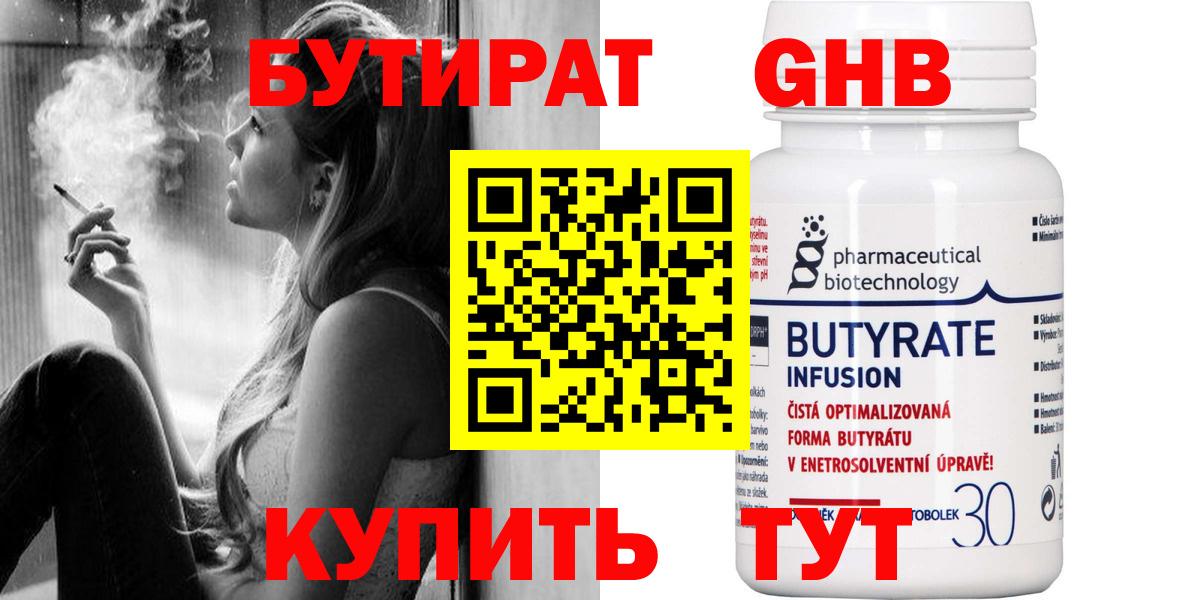 БУТИРАТ буратино Уварово