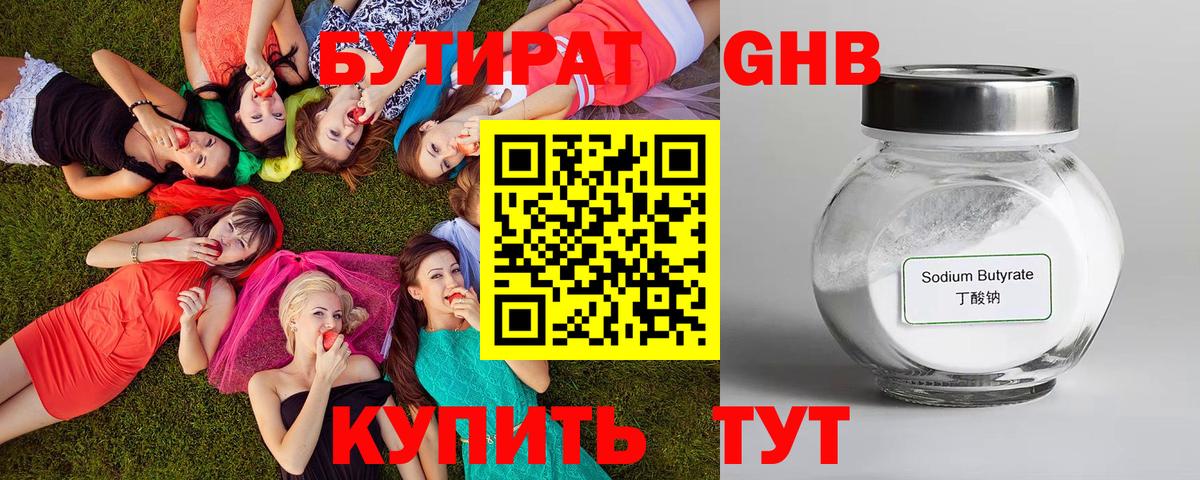Бутират BDO  Вход с VPN  Уварово 