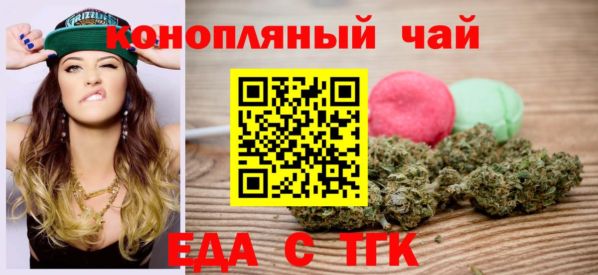 Уварово  Еда ТГК марихуана  Вход с VPN 