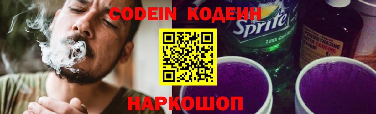 Уварово  Кодеин напиток Lean (лин)  Вход с VPN  Кодеин Purple Drank 