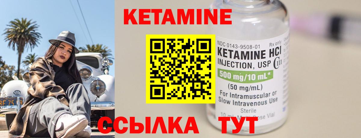 КЕТАМИН ketamine  Вход с VPN  Уварово 