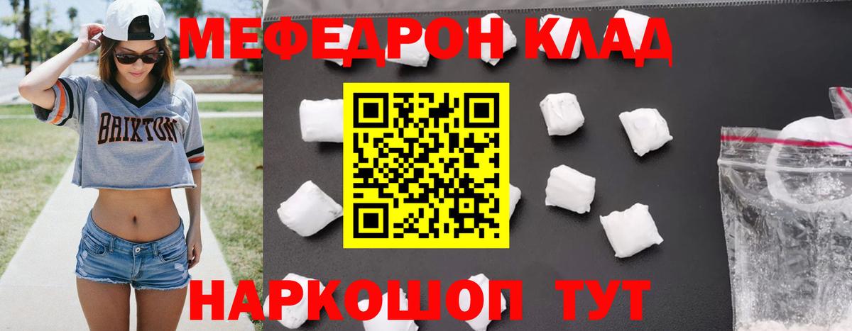 МЯУ-МЯУ мука  Меф  Меф  МЯУ-МЯУ VHQ  Вход с VPN  Уварово 