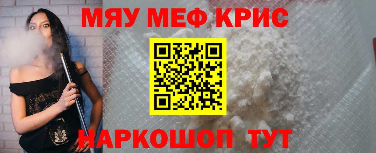 Меф мяу мяу мука Уварово